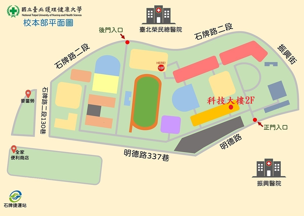 國北護校本部環安衛室