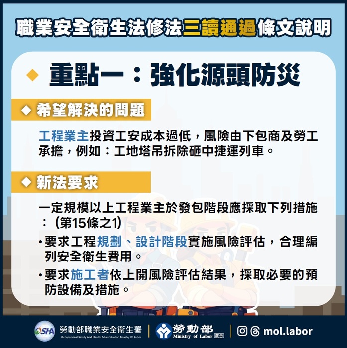 勞動部七月上路，職安法修法三讀通過懶人包圖片