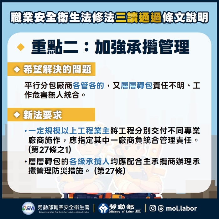 勞動部七月上路，職安法修法三讀通過懶人包圖片