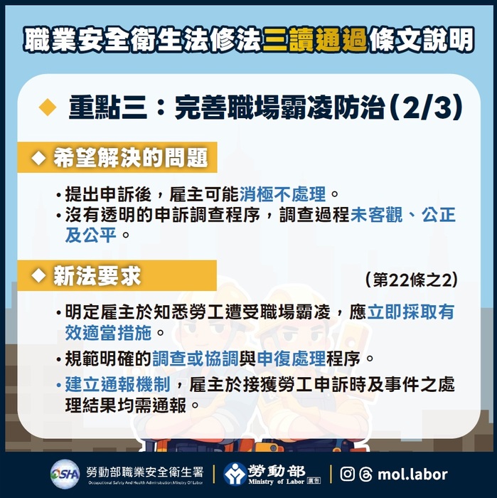 勞動部七月上路，職安法修法三讀通過懶人包圖片