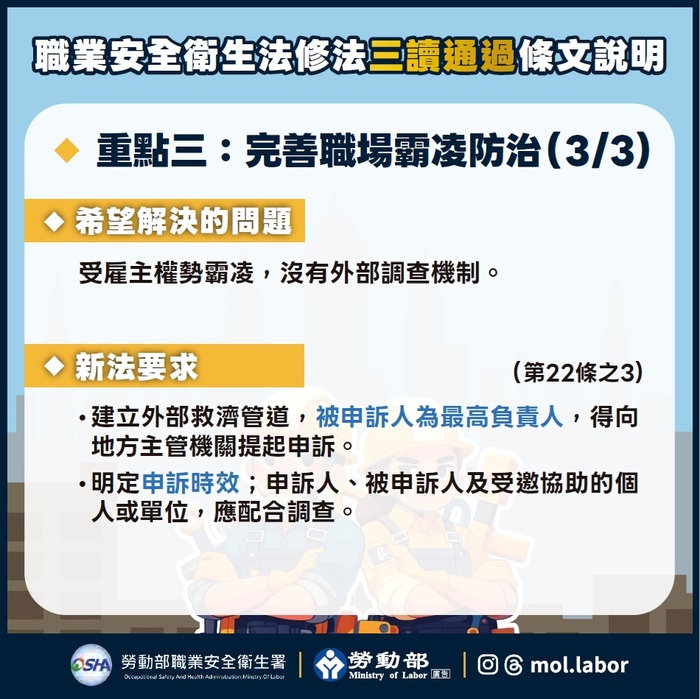 勞動部七月上路，職安法修法三讀通過懶人包圖片