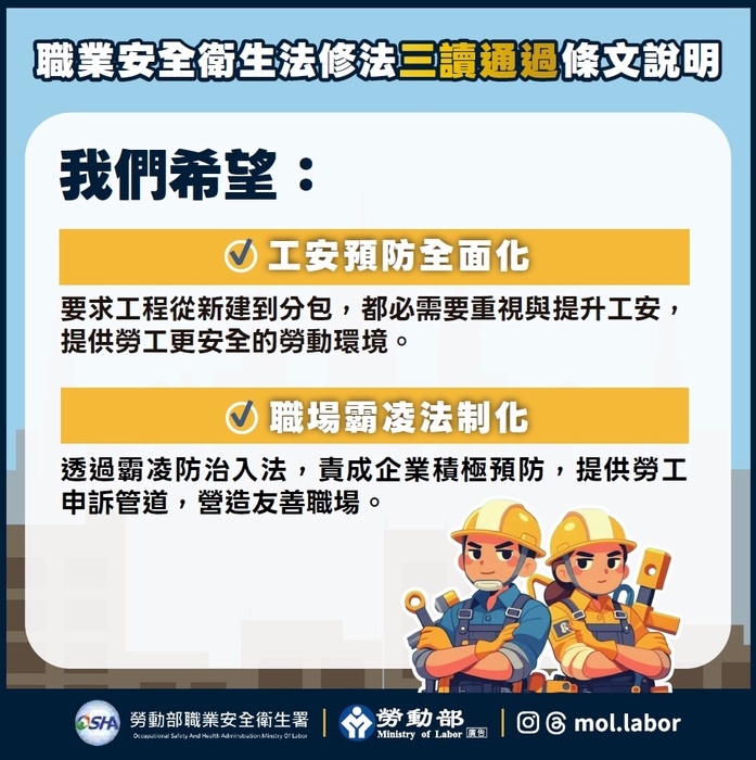 勞動部七月上路，職安法修法三讀通過懶人包圖片