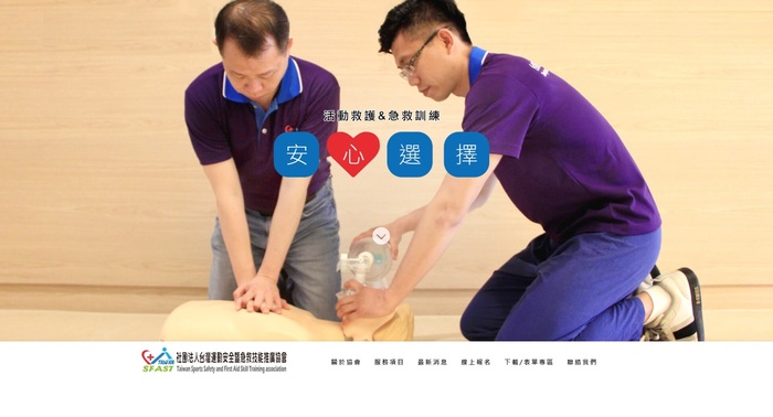 社團法人台灣運動安全暨急救技能推廣協會圖片