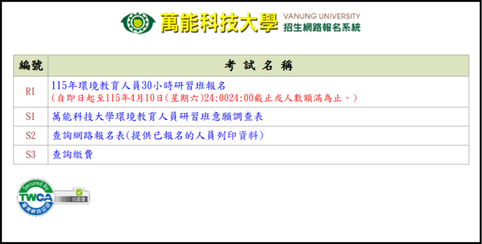 環境教育人員30小時研習班-第11503001期圖片